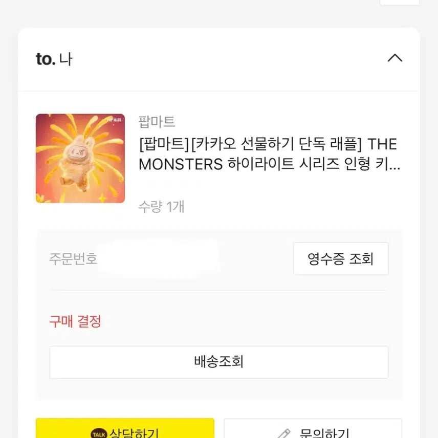 팝마트 라부부 정품 미개봉 러브