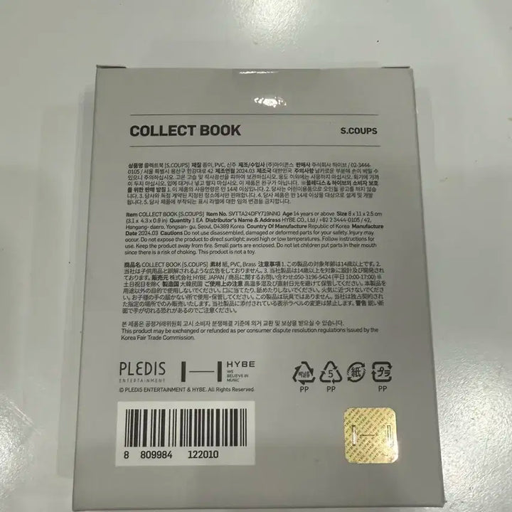 세븐틴 팔로우 콜렉터북 에스쿱스 미개봉