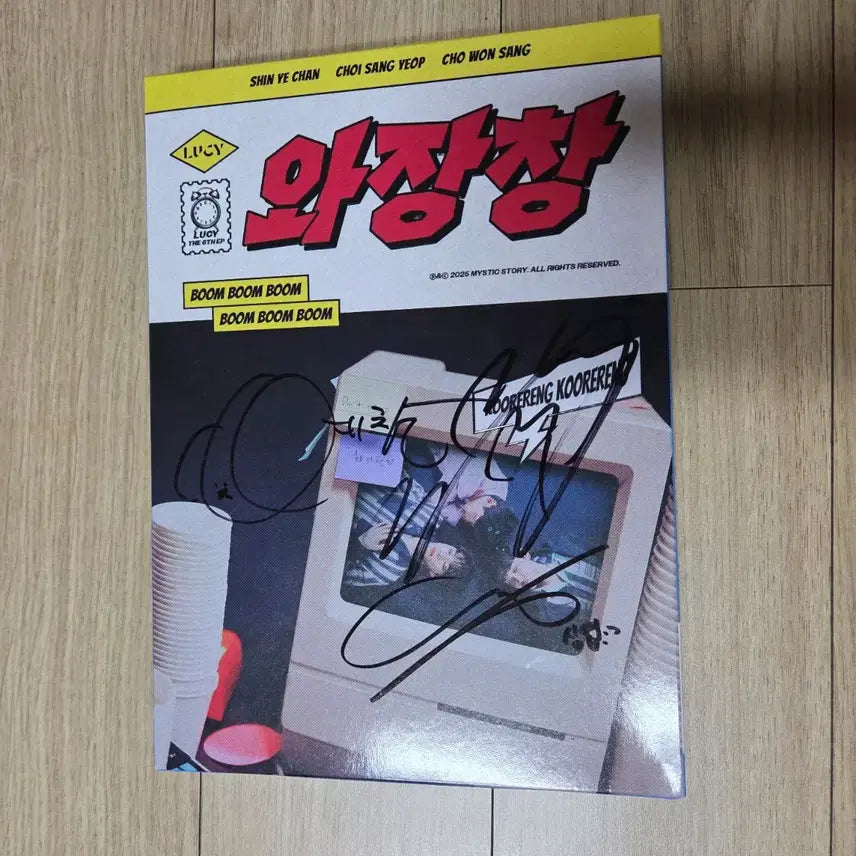 슈퍼밴드 루시 LUCY 친필 싸인 비매 앨범 와장창