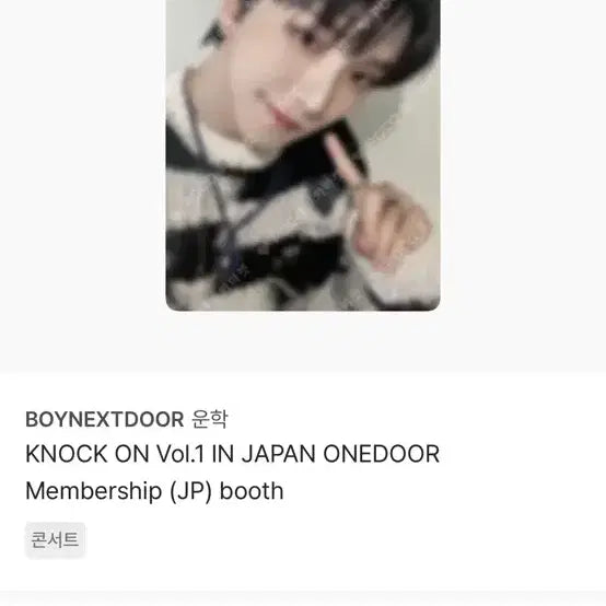 보넥도 원도어 멤버쉽 포카