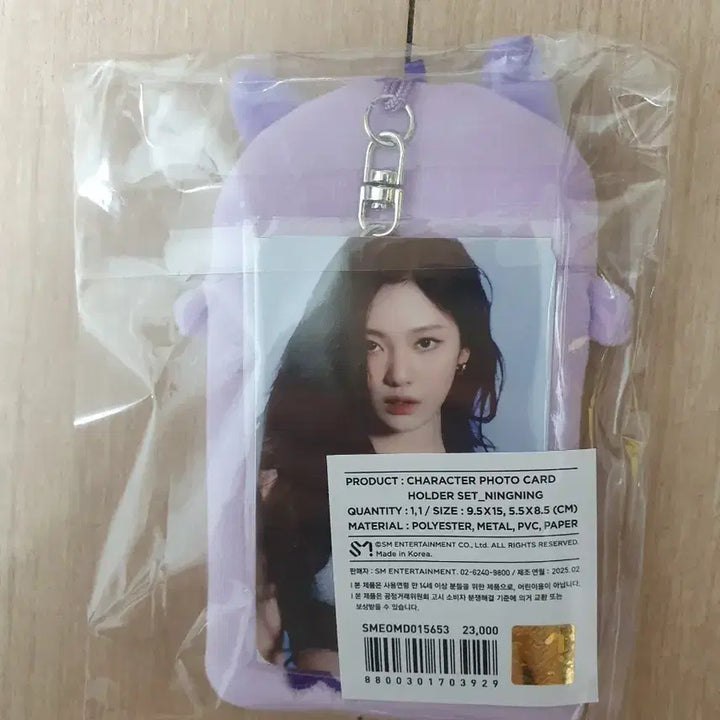 에스파 닝닝 인형 포토카드 홀더 세트