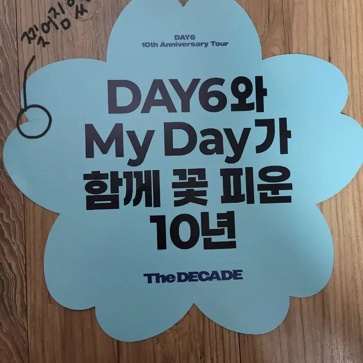 데이식스 고양 막콘 마데 기프트+입장 기프트