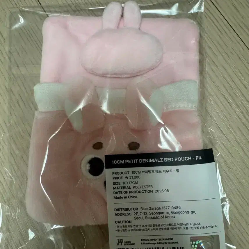 쁘띠멀즈 베드 파우치 필