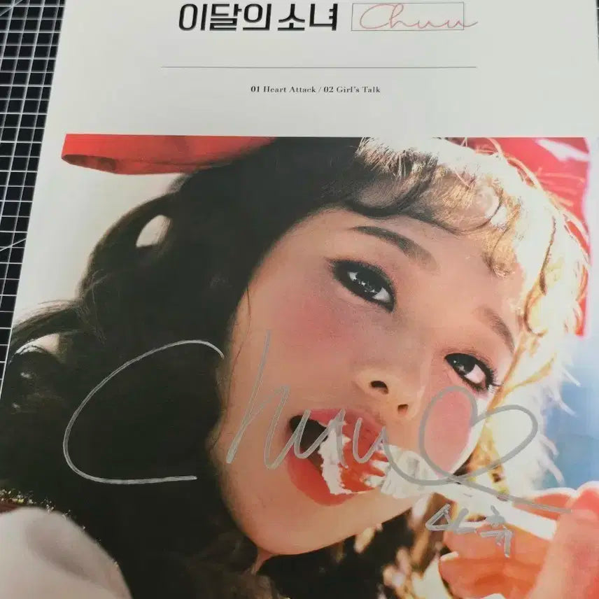 이달의 소녀 츄 싸인 앨범