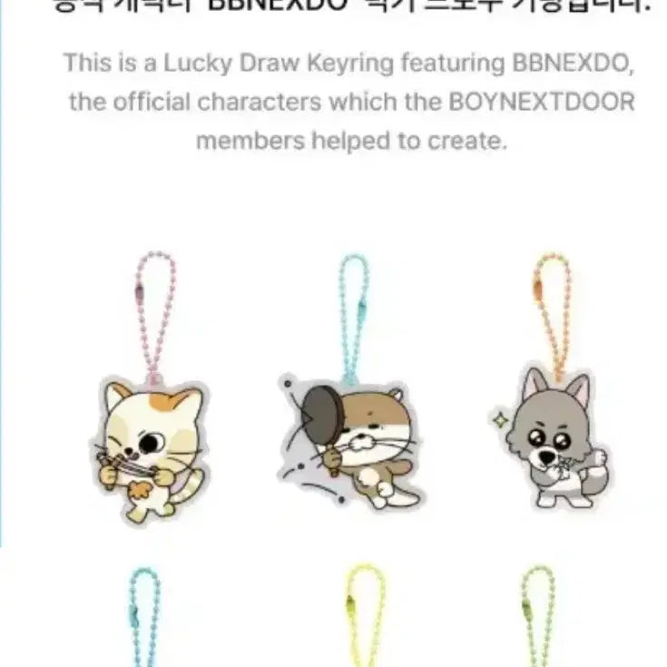보이넥스토어 쁘넥도 럭키드로우 키링 보넥도 럭드 아크릴 키링