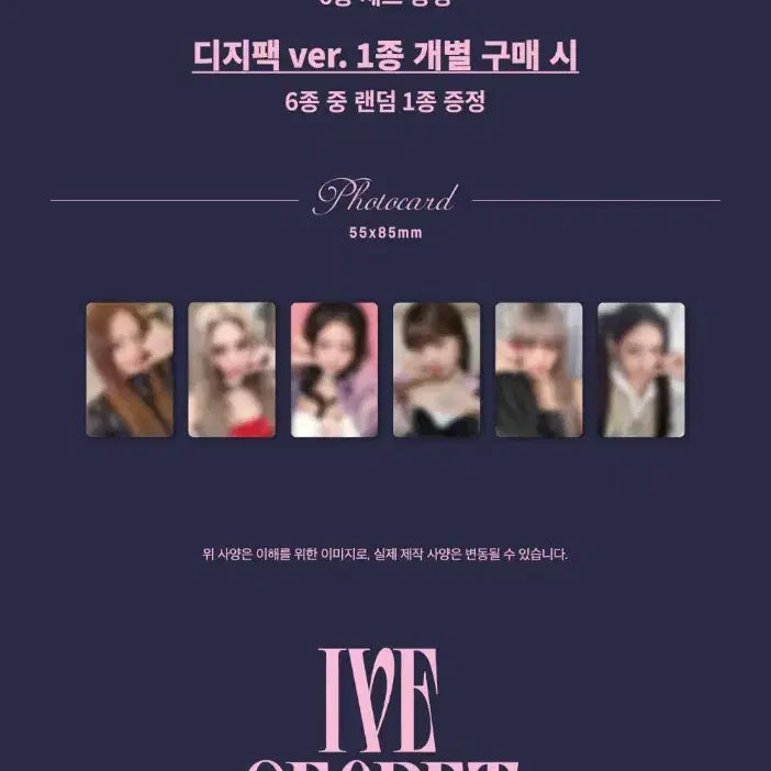 리즈) 아이브 디지팩+스스퀘 특전