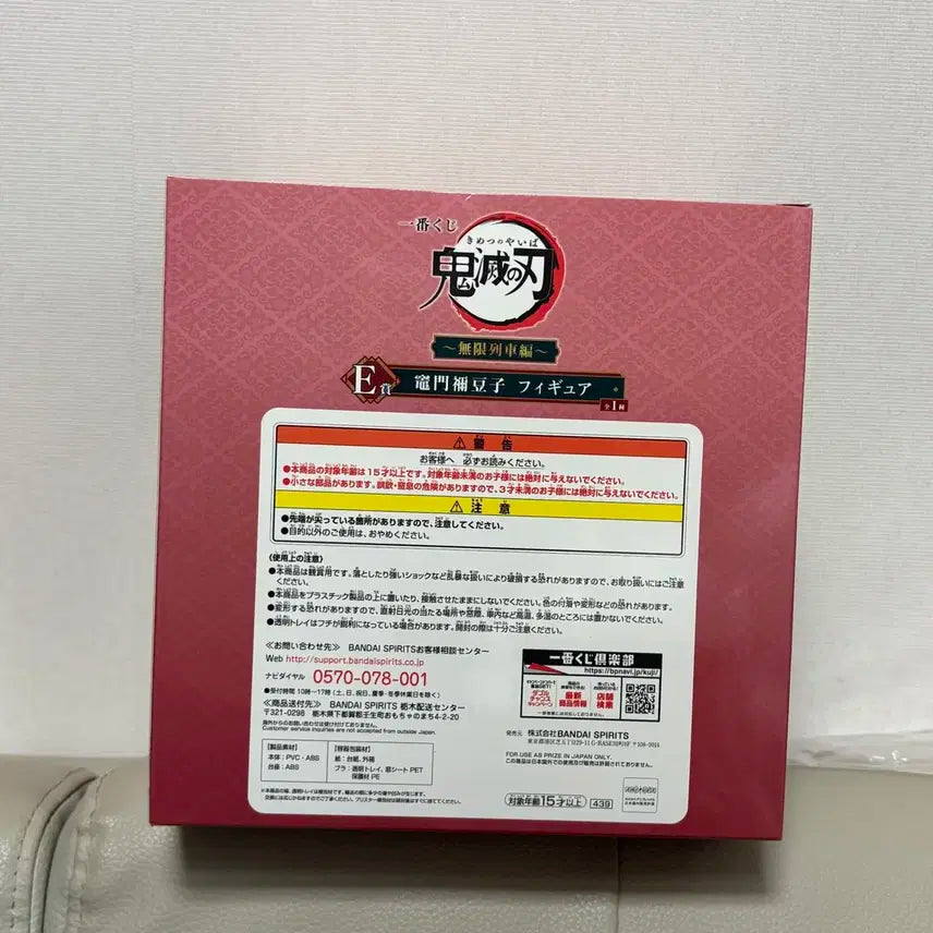 새상품) 네즈코 E상 피규어 귀멸의칼날 귀칼