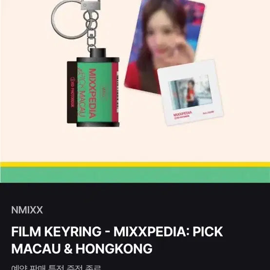 엔믹스 픽마홍 필름 키링 규진