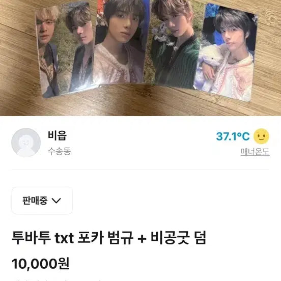 투바투 범규 포카 템테이션 비공굿