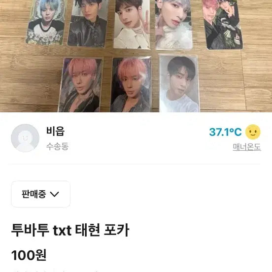 투바투 태현 포카