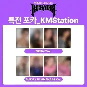 시세 맟춤!)에스파 리치맨 kms, 스타리버 미공포 분철