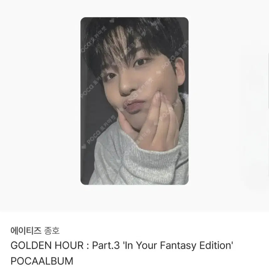 ATEEZ 종호 포카 양도합니다