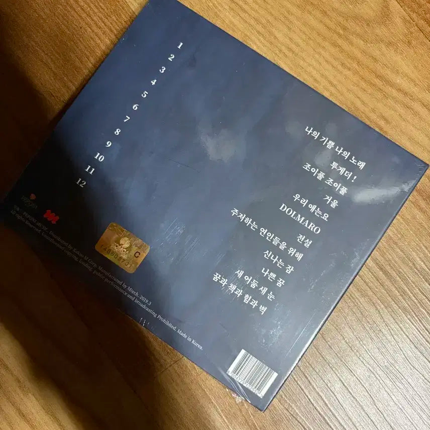 (미개봉) 잔나비 2집 전설 앨범 CD