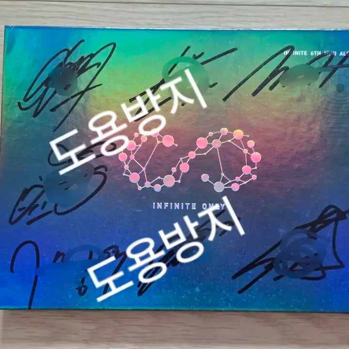 인피니트 친필싸인 앨범 미니6집 infinite only 태풍 단체버전