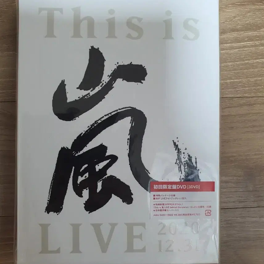 아라시 This is 아라시 LIVE 2020 DVD