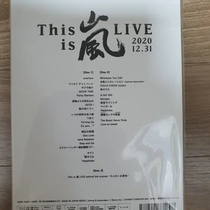 아라시 This is 아라시 LIVE 2020 DVD