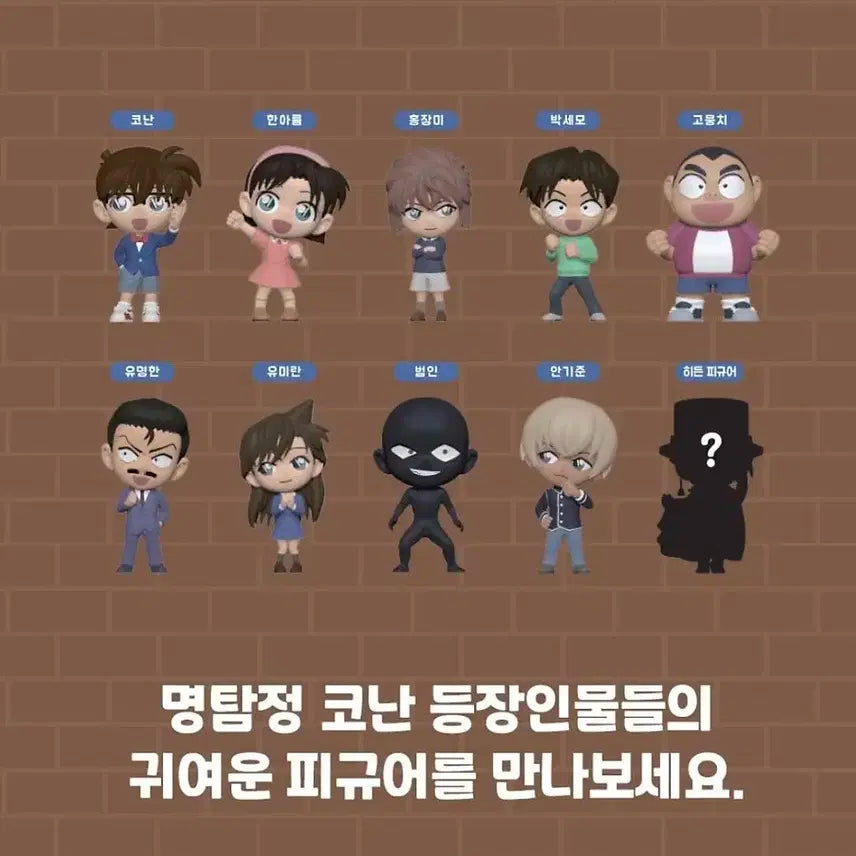 명탐정코난 유명한 피규어