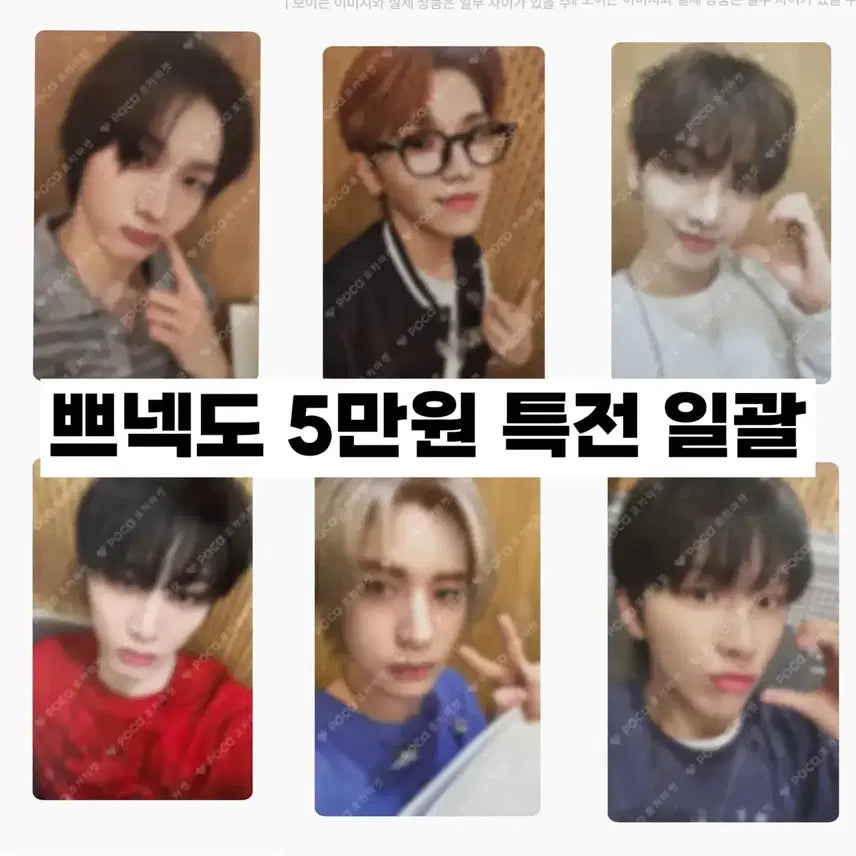 보넥도 5만원 특전 포카 보이넥스트도어 쁘넥도 팝업