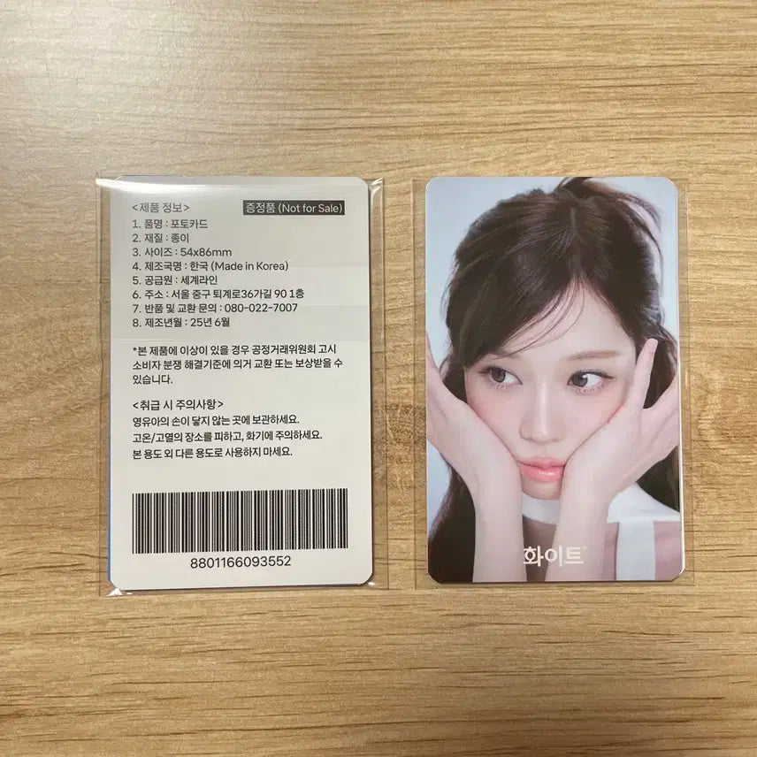 (미개봉)에스파 윈터 화이트 포카 세트