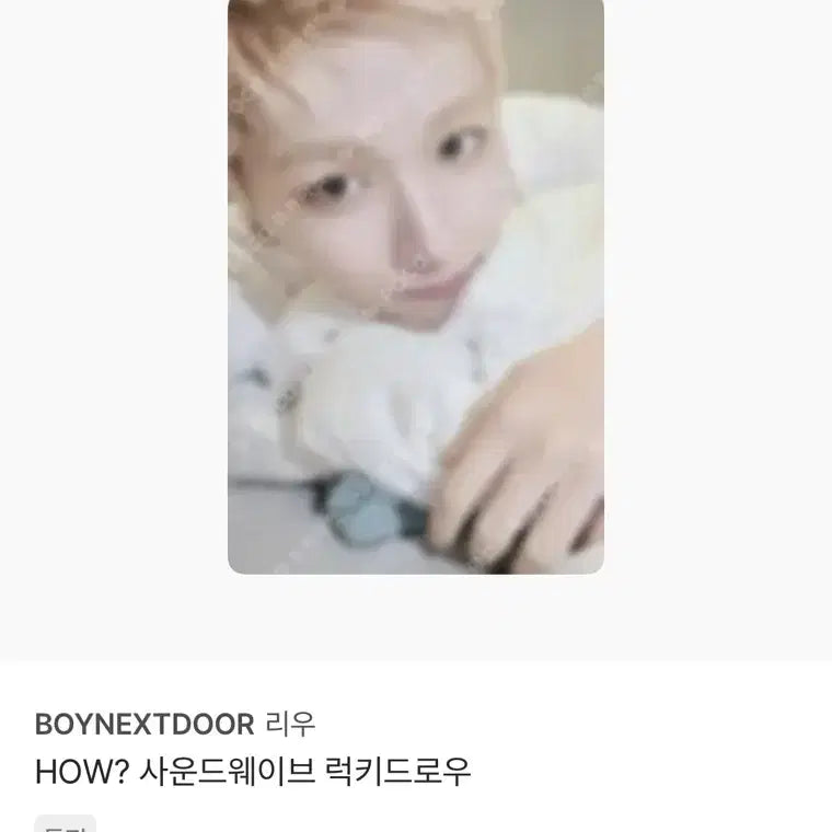 보넥도 보이넥스트도어 리우 how 사운드웨이브
