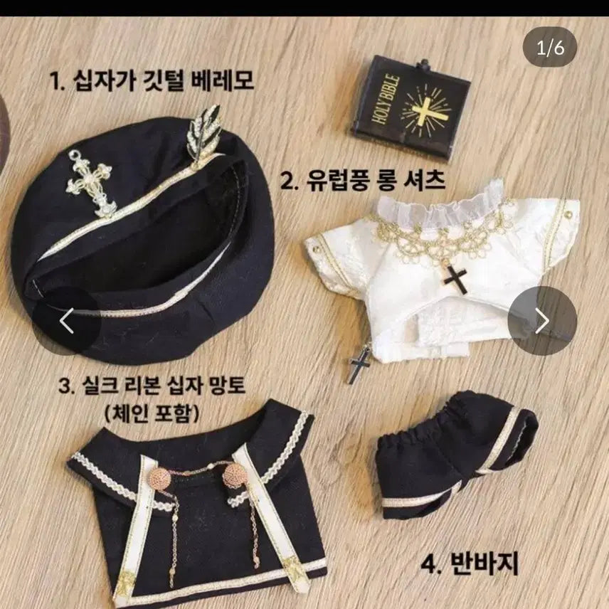 10cm 인형옷 사제복 컨셉
