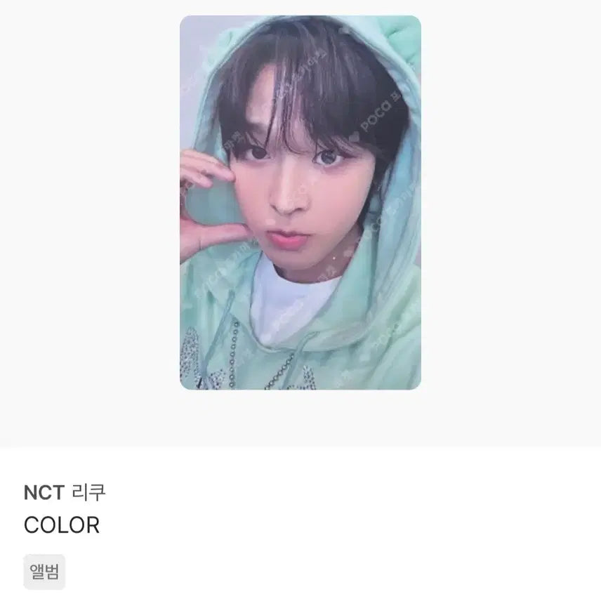 엔시티위시 리쿠 color 포토북 초회한정반 포토카드 아잉  양도