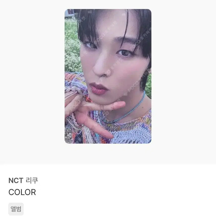 엔시티위시 리쿠 컬러 포토카드 양도