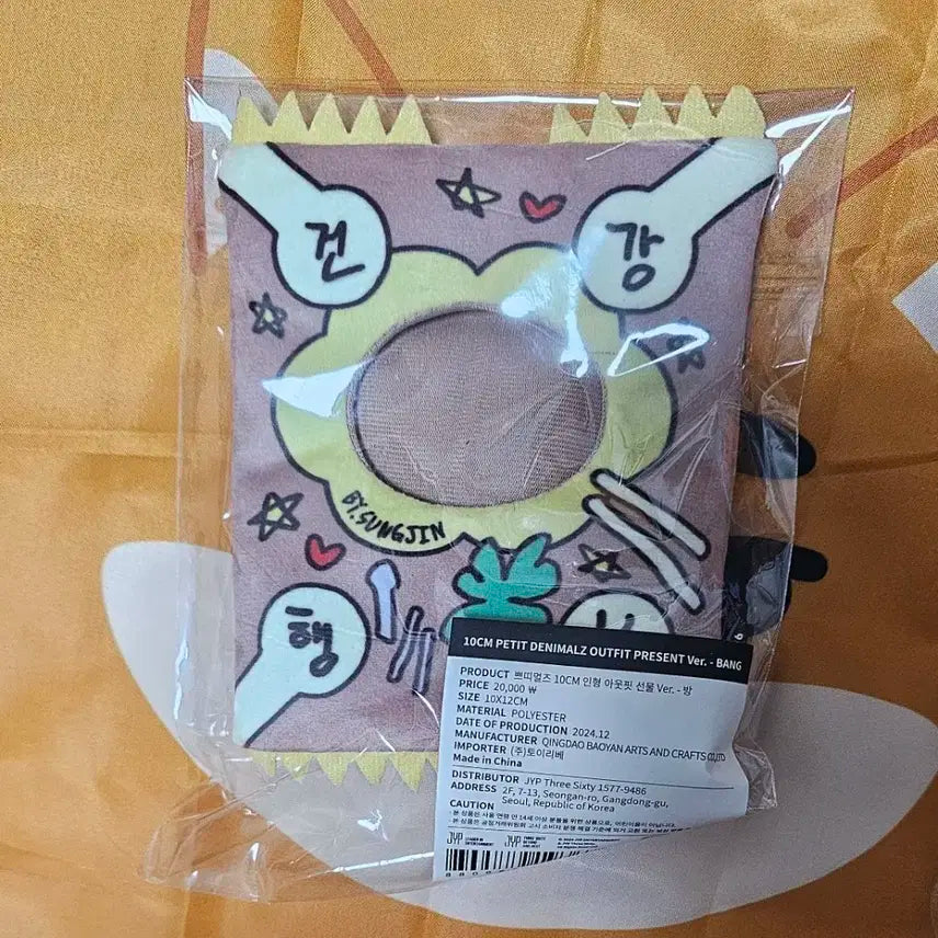 데이식스 엠디 부적옷 방