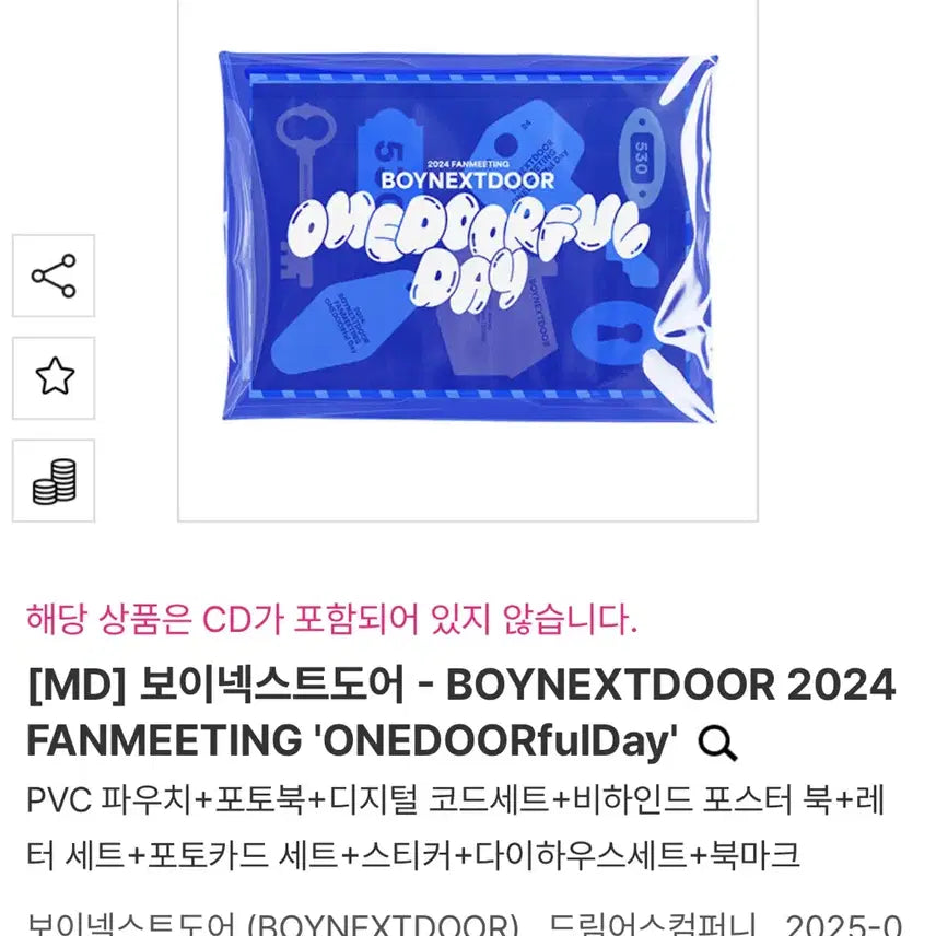 보이넥스트도어 ONEDOORful Day 원더풀데이
