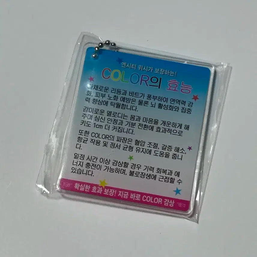 엔시티위 컬러 팝업 효능 입장 키링