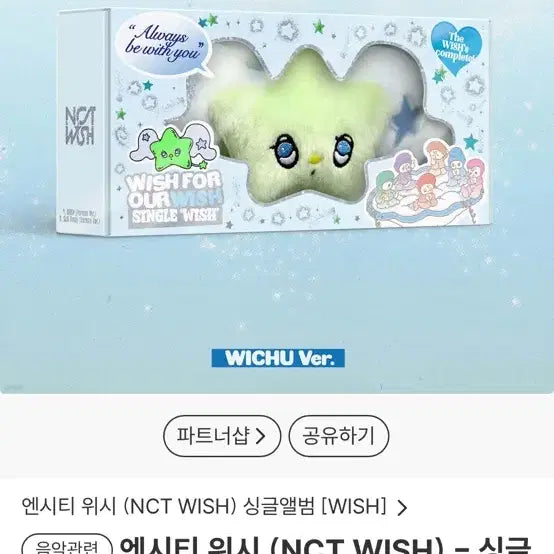 엔시티위시 위츄
