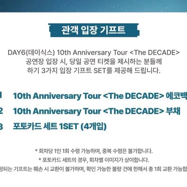 데이식스 막콘 고양콘서트 기프트 마데존 팬클럽 부스