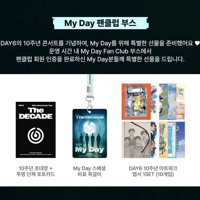 데이식스 막콘 고양콘서트 기프트 마데존 팬클럽 부스