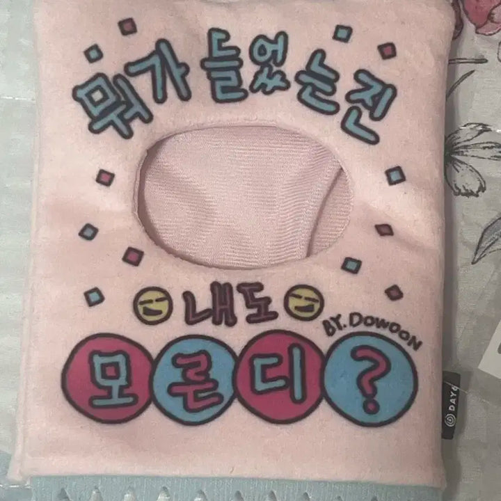 데이식스 쁘띠멀즈 돈 + 코스튬 옷 일괄 판매