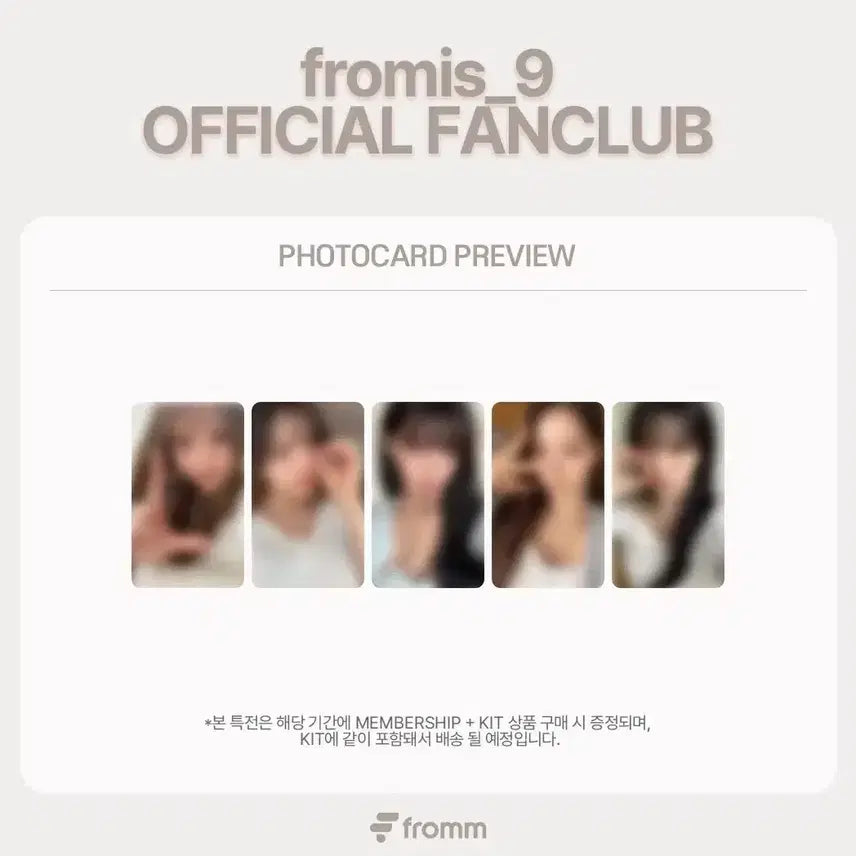 프로미스나인 멤버십 특전 포카 세트