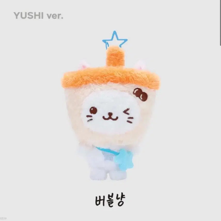 엔시티 위시 유우시 인형 버블냥