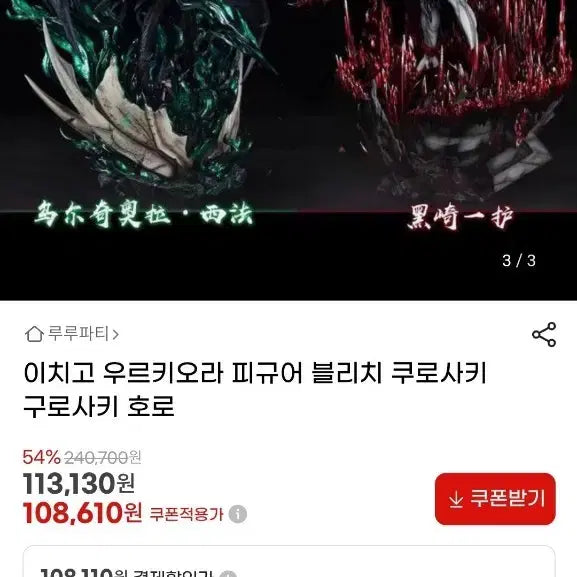 우르키오라 피규어