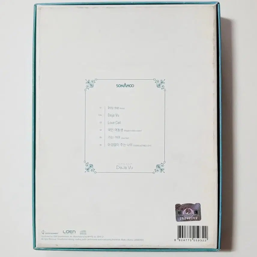 [친필싸인반]비매홍보반 : 소나무 1st 미니앨범