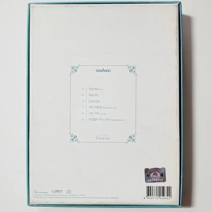 [친필싸인반]비매홍보반 : 소나무 1st 미니앨범