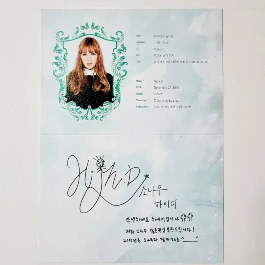 [친필싸인반]비매홍보반 : 소나무 1st 미니앨범