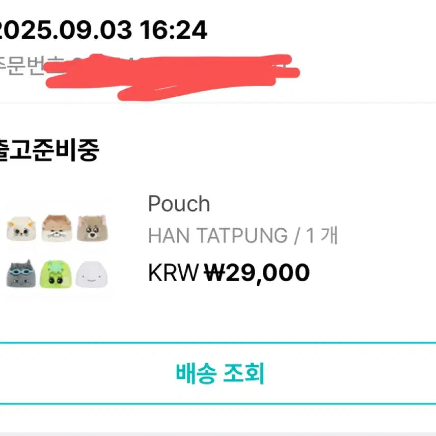 보넥도 쁘넥도 파우치 한탯풍 한태산