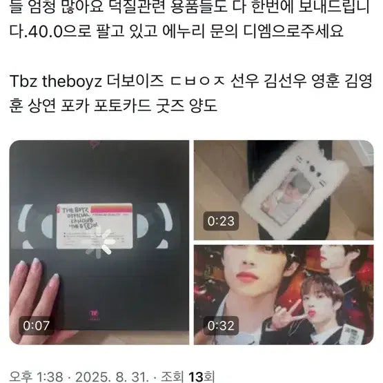 더보이즈 팬클럽 굿즈 + 선우 포토카드