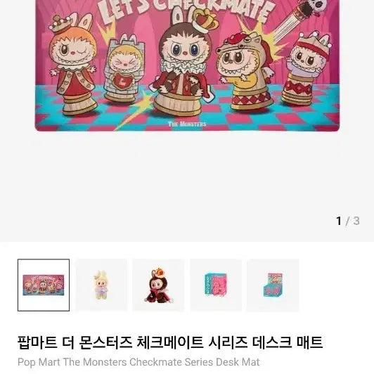 팝마트 라부부 체크메이트 마우스 장패드 팝니다.