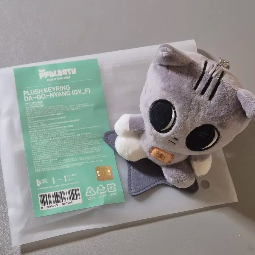 투바투 플러시 다고냥