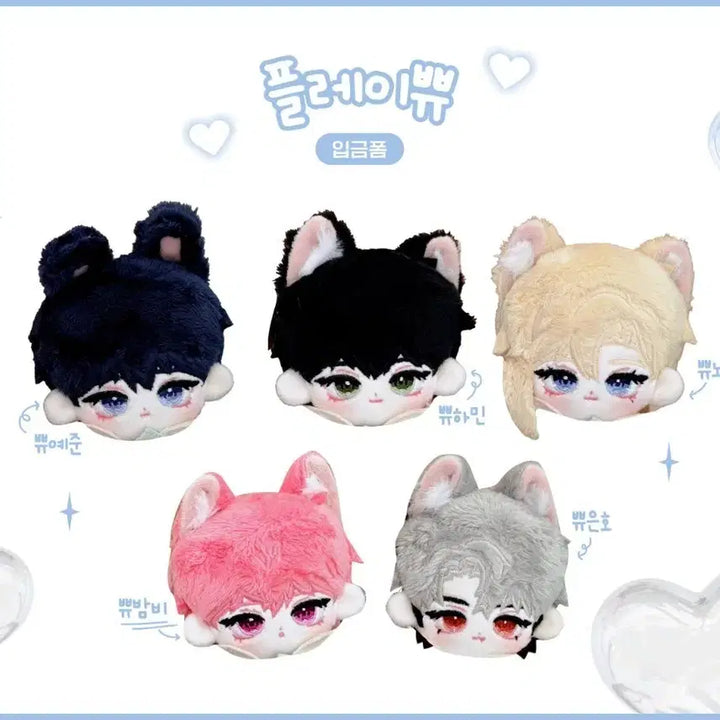 플레이브 10cm 인형 플레이쀼 원가이하양도 합니다.