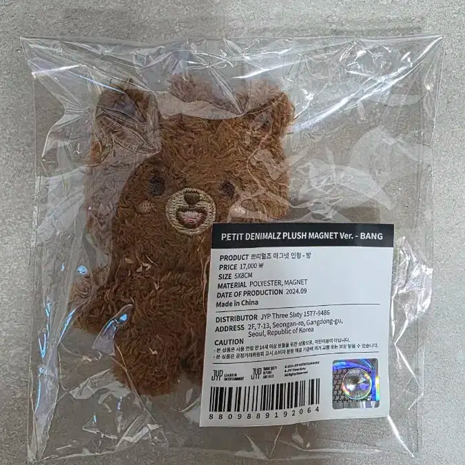 [미개봉] 데이식스 쁘띠멀즈 마그넷 - 방