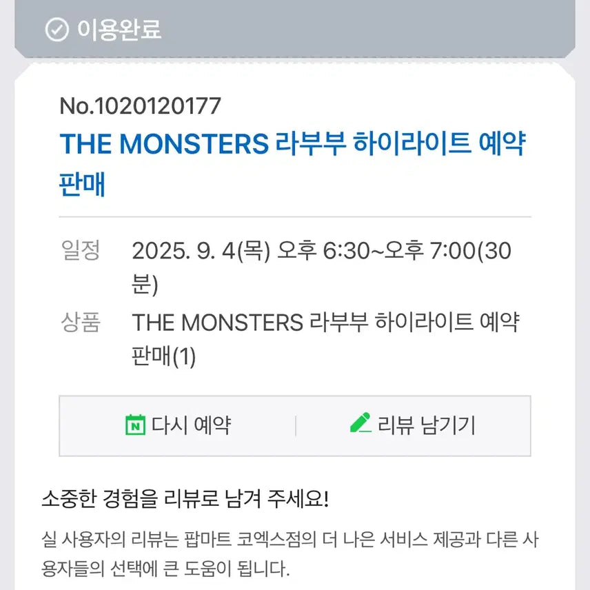 [정품]어제 사온 라부부 하이라이트 판매합니다(색상만 확인 새상품)