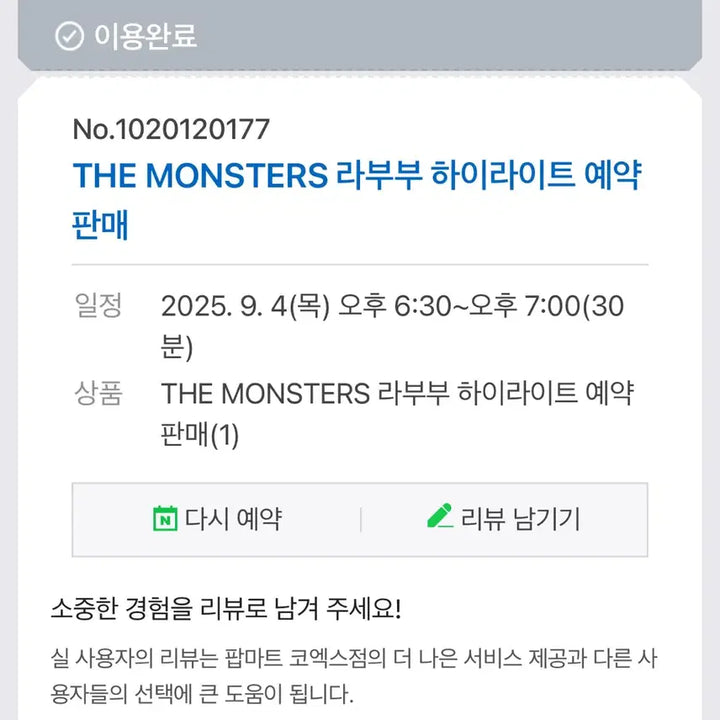 [정품]어제 사온 라부부 하이라이트 판매합니다(색상만 확인 새상품)