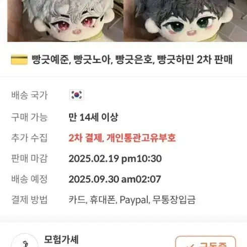 플레이브 빵긋 시리즈 예준 노아 밤비 은호 하민 원가양도