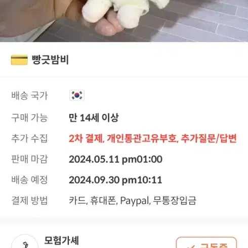플레이브 빵긋 시리즈 예준 노아 밤비 은호 하민 원가양도